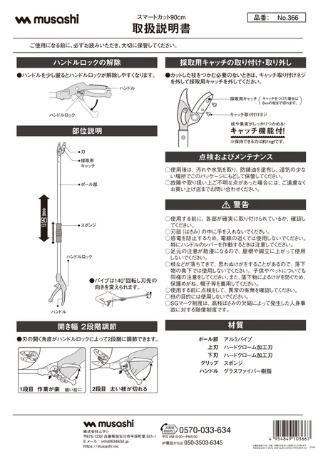 musashiムサシ 366